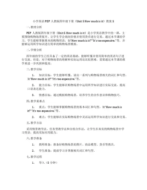 小学英语PEP人教版四年级下册《Unit5Howmuchisit》教案5