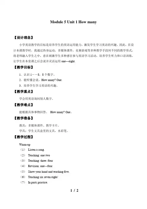 外研版小学一年级英语一年级起点上册教案Unit 1 How many？