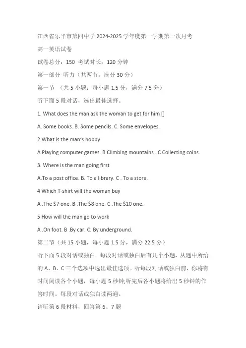 江西省乐平市第四中学2024-2025学年高一上学期第一次月考英语试卷(含答案)