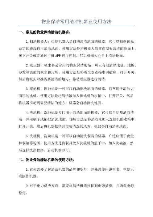 物业保洁常用清洁机器及使用方法