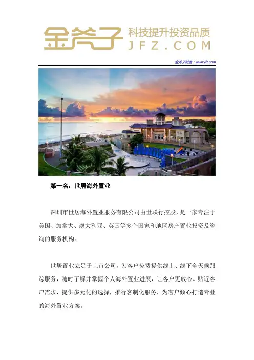 海外房产公司有哪些