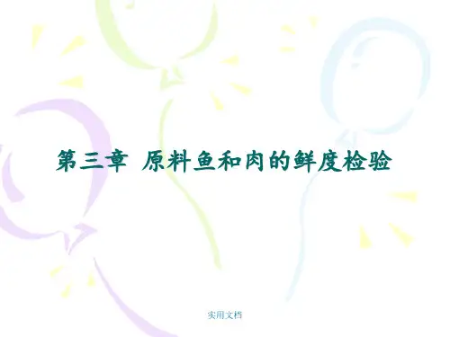 挥发性盐基氮