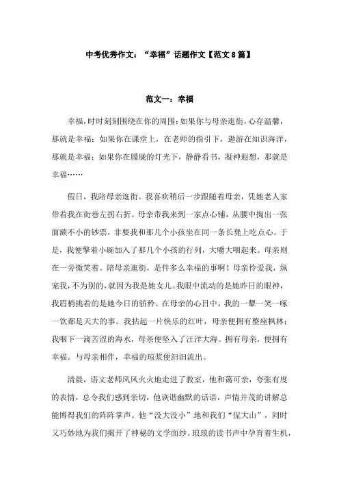 以幸福为话题的作文600字初二