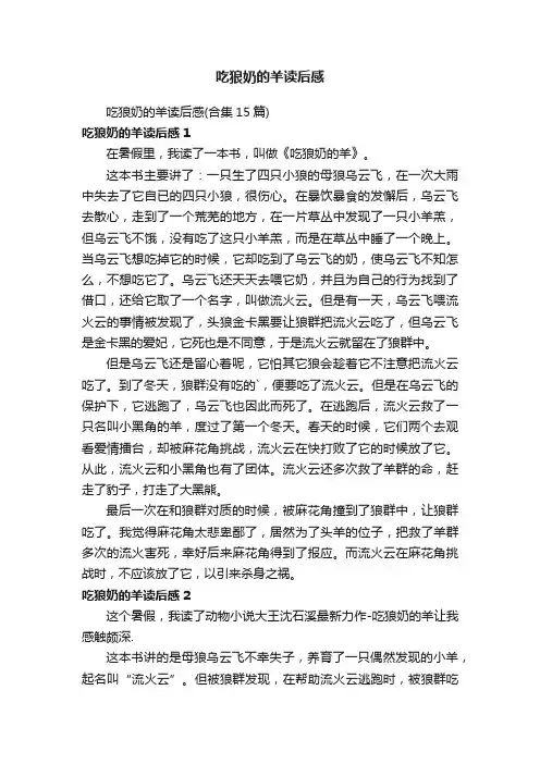 吃狼奶的羊读后感