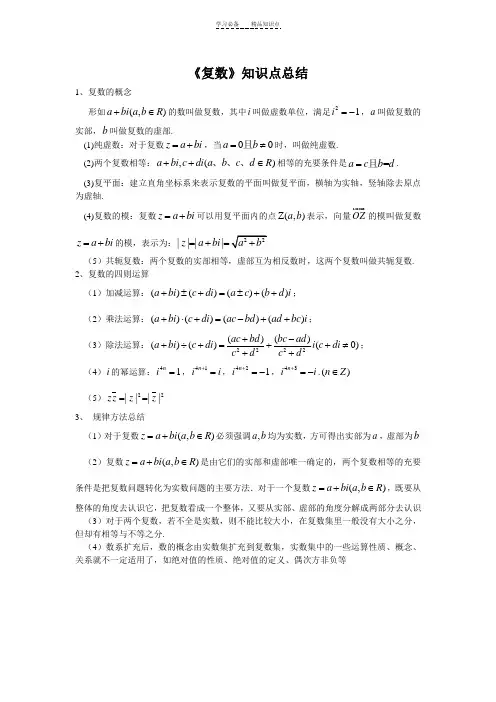 《复数》知识点总结