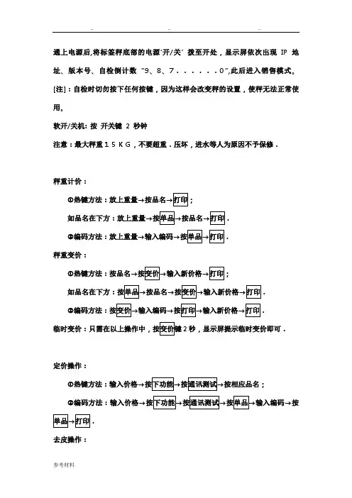 顶尖电子秤操作说明