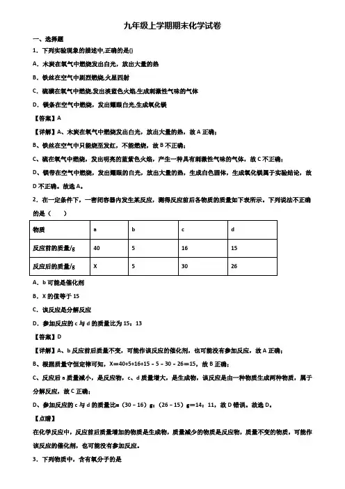 [试卷合集3套]江苏省名校2018年九年级上学期期末经典化学试题