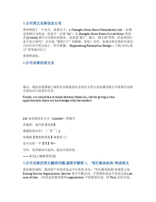 公司名称英文怎么写