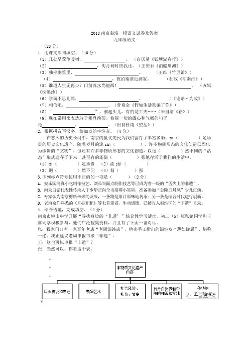江苏省南京市秦淮区2018年中考一模语文试卷及答案