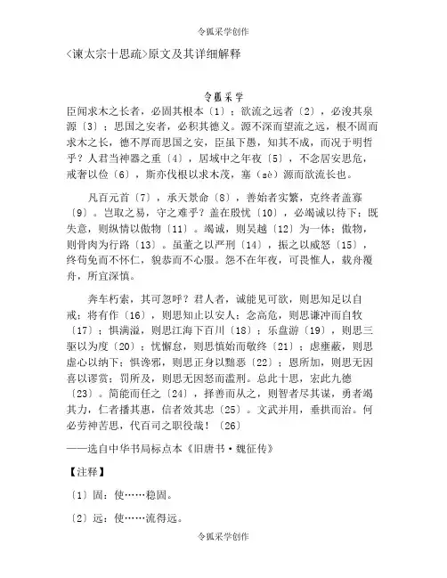 谏太宗十思疏原文及其详细解释