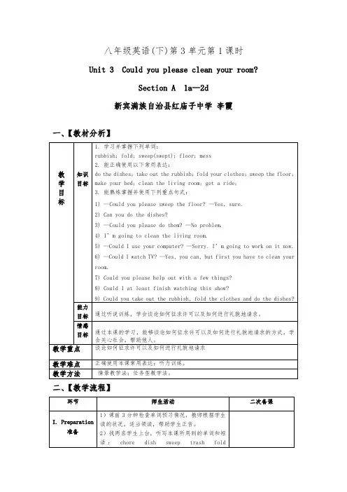 初中英语人教版八年级下册Unit 3  Could you please clean