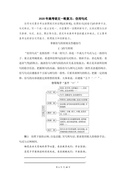 2020年高考语文一轮复习：仿用句式