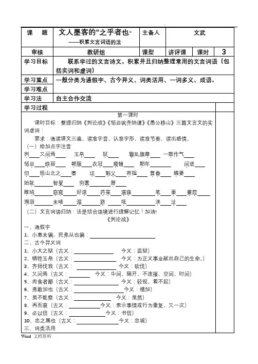 积累文言词语方法