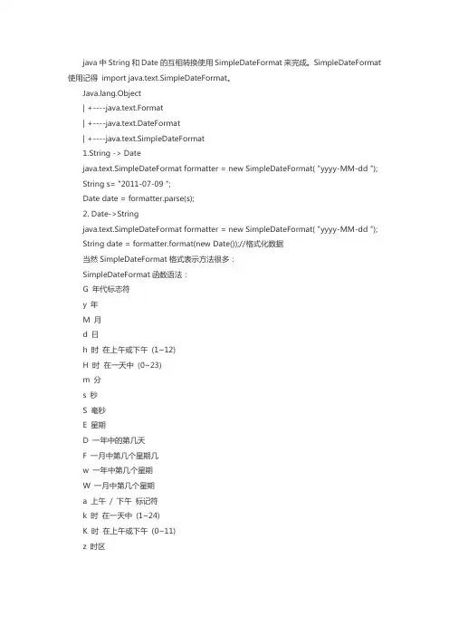 java怎么将string转为date类型