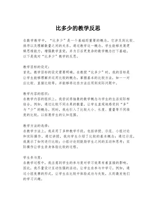 比多少的教学反思