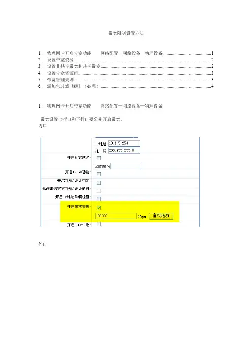 联想网御强五防火墙带宽限制