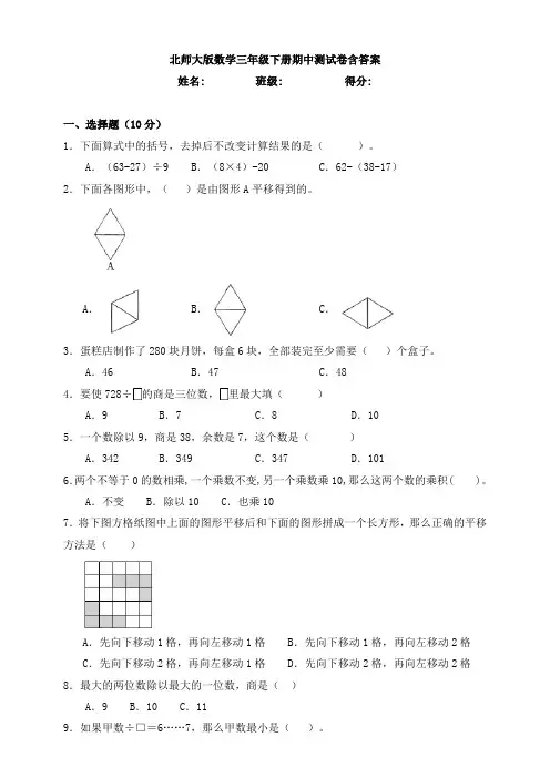 【数学】北师大版数学三年级下册期中测试卷含答案