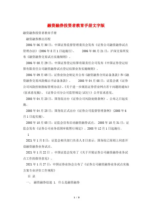 融资融券投资者教育手册文字版