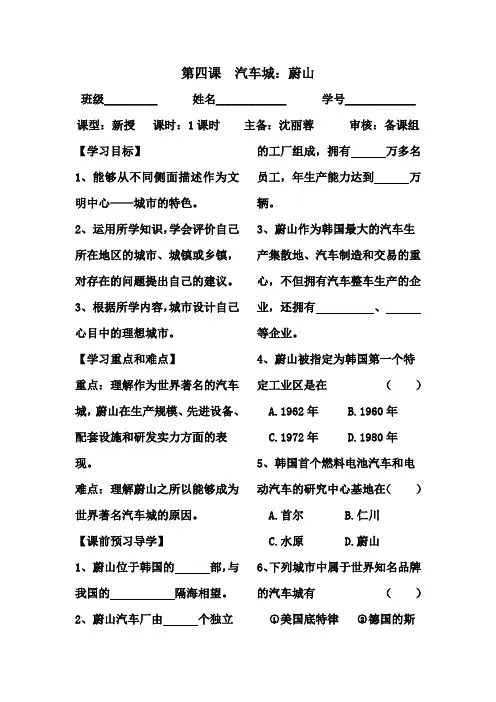第四单元第四课汽车城——蔚山