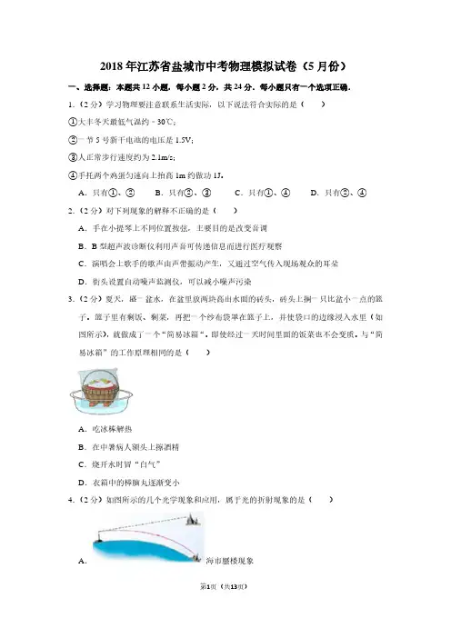 2018年江苏省盐城市中考物理模拟试卷(5月份)