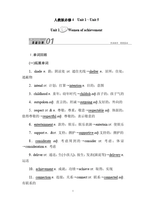 2020届高三英语一轮复习必修4Unit 1～Unit 5知识总结