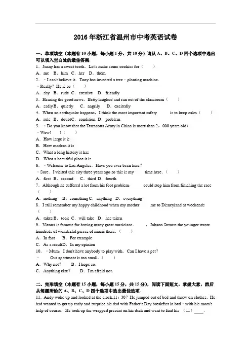 【初中英语】2016年浙江省温州市中考英语试卷(解析版) 人教版