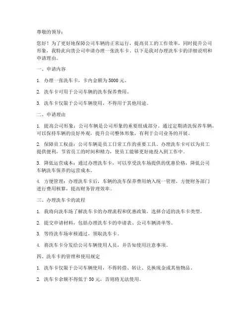 办理洗车卡申请书范本
