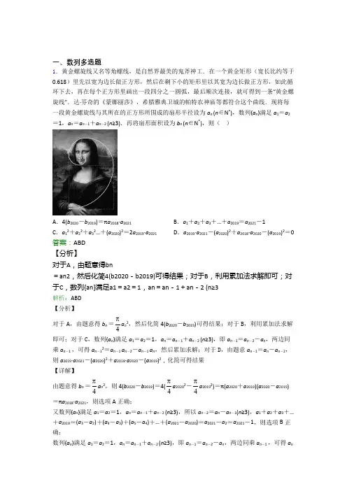 新高中数学数列多选题专项训练100及解析(1)