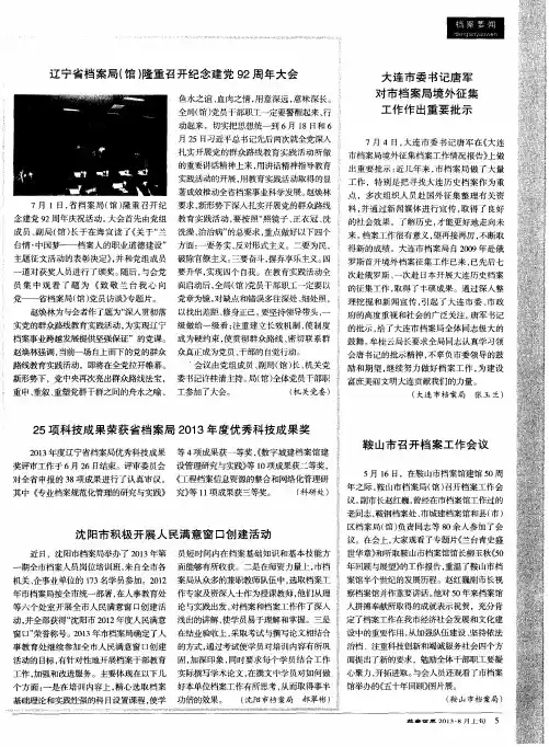 鞍山市召开档案工作会议