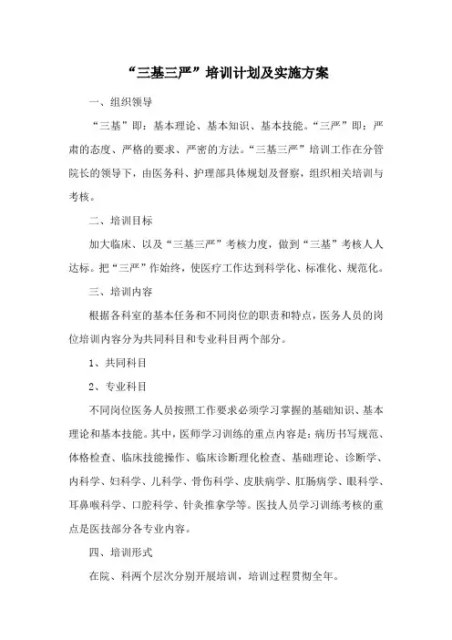 三基培训计划及实施方案