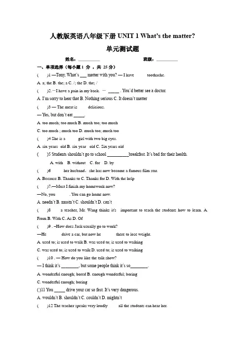 人教版英语八年级下册Unit1 单元测试题(含答案)