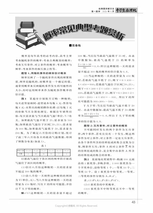 概率常见典型考题赏析