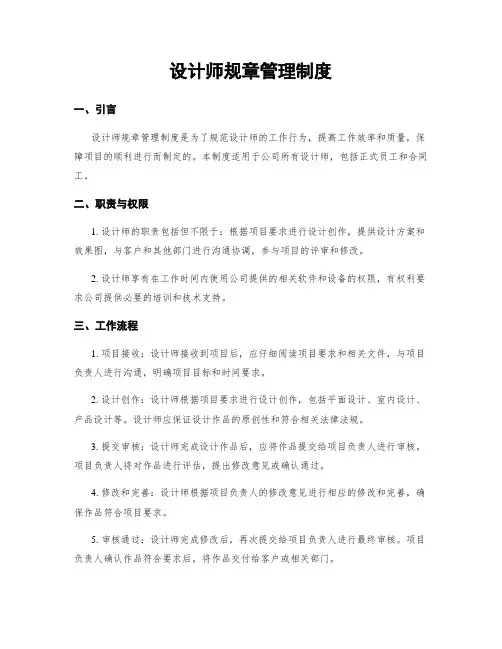 设计师规章管理制度