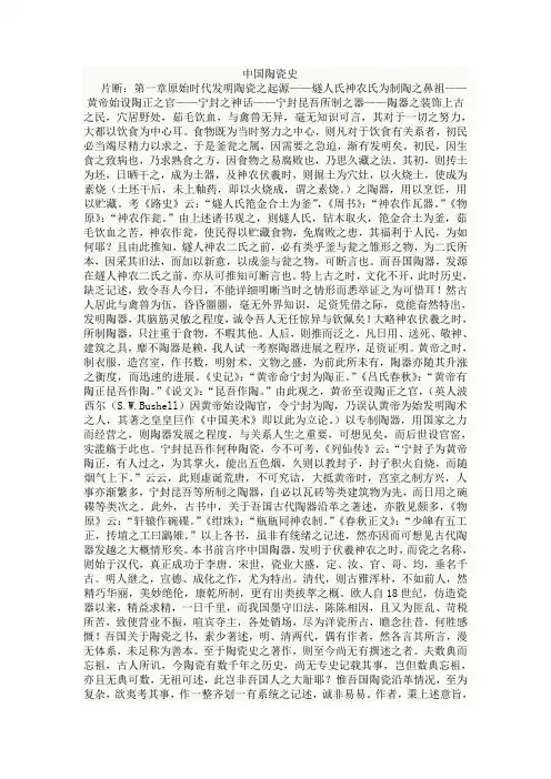 中国陶瓷史