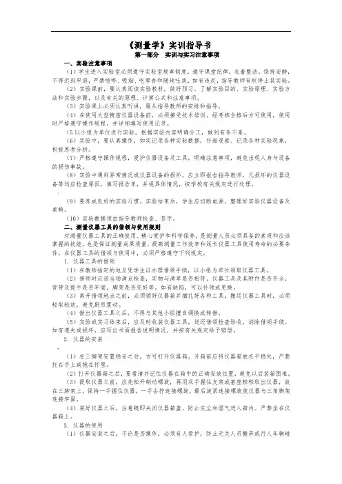 《测量学》实训指导书(精)