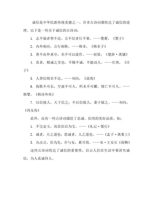 诚信的古诗词