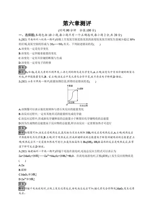 高中化学(新人教版)必修第二册课后习题：第六章测评(课后习题)【含答案及解析】