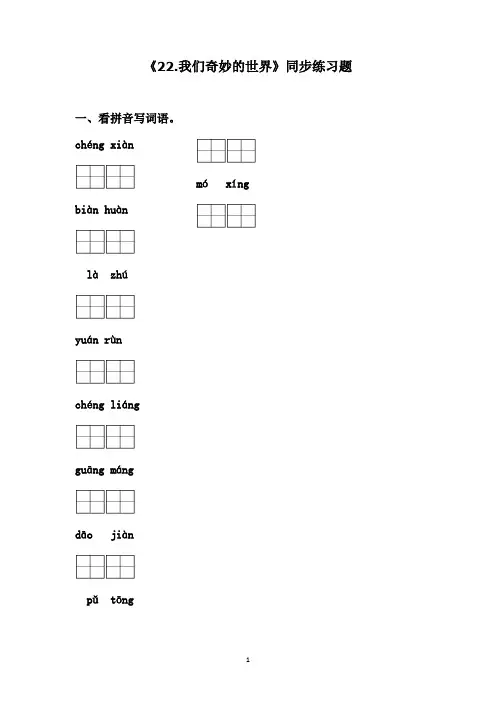 部编三年级下册语文第七单元同步练习全套(3篇课文+单元测试卷)