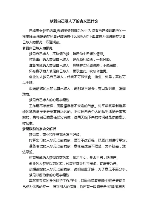 梦到自己嫁人了的含义是什么