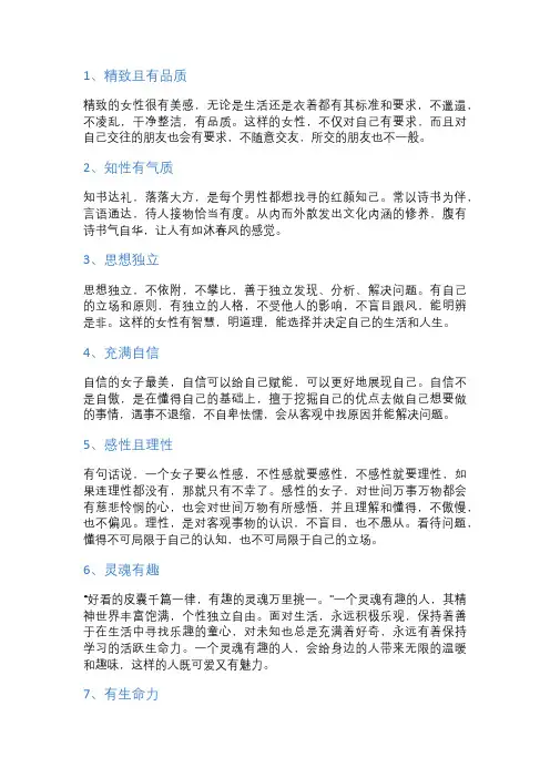 什么样的女人比较让男人着迷？
