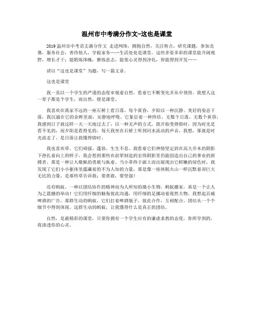 温州市中考满分作文-这也是课堂
