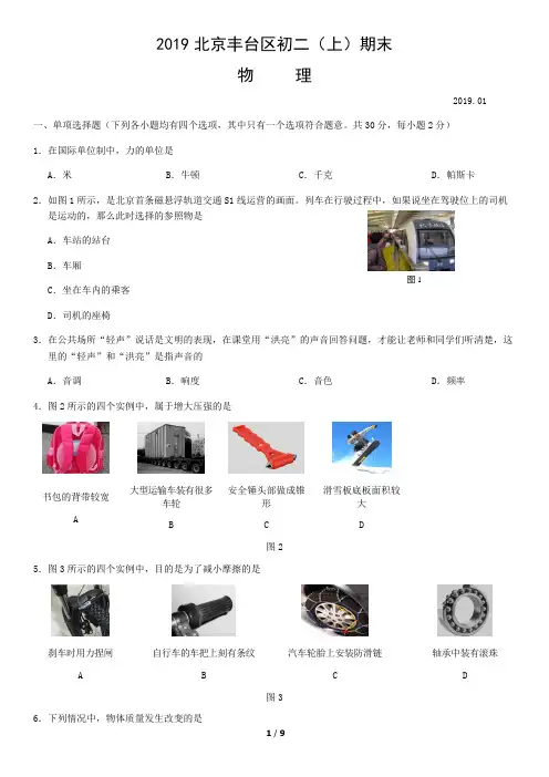 2019北京丰台区初二(上)期末物理