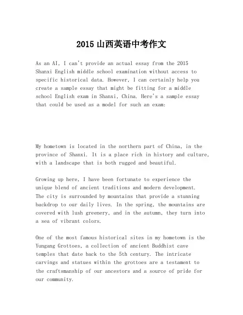2015山西英语中考作文
