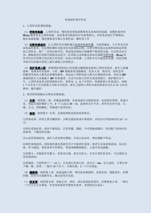 传染病护理学