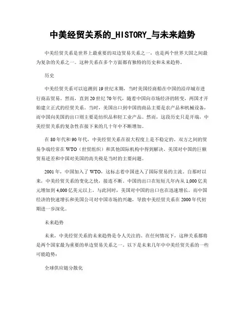 中美经贸关系的_HISTORY_与未来趋势
