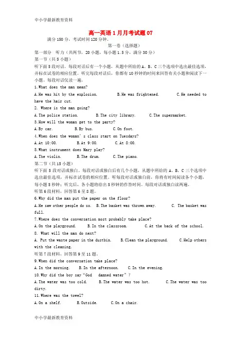 【中小学资料】广东省深圳市普通高中2017-2018学年高一英语1月月考试题07