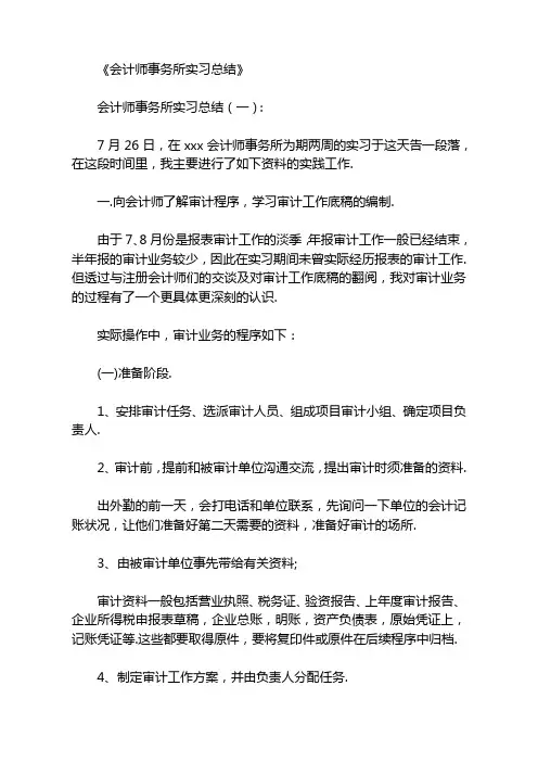 会计师事务所实习总结10篇