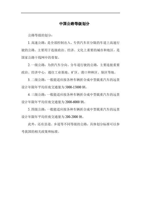 中国公路等级划分