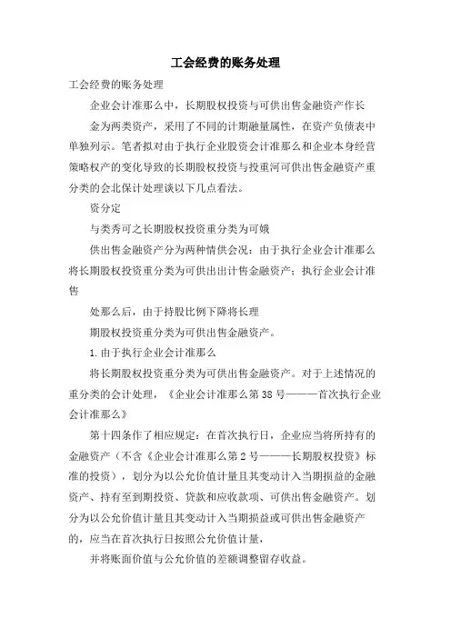 工会经费的账务处理