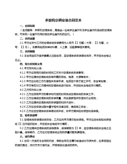 多联机空调安装合同范本